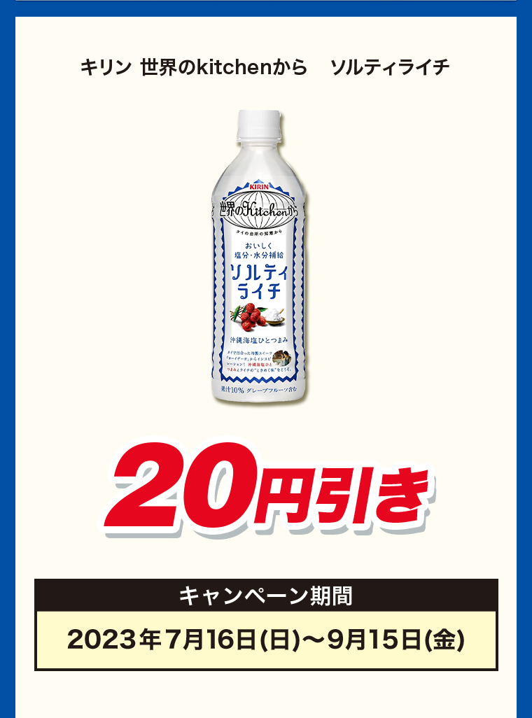 20円引き