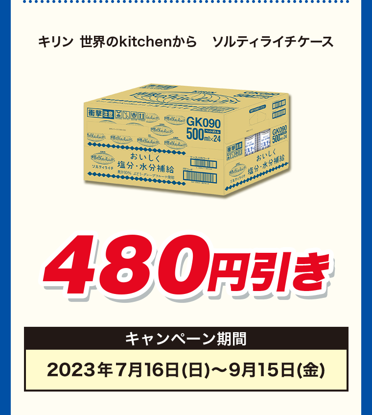 480円引き