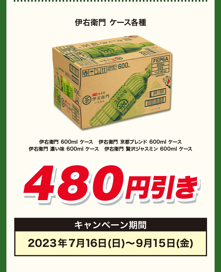 480円引き