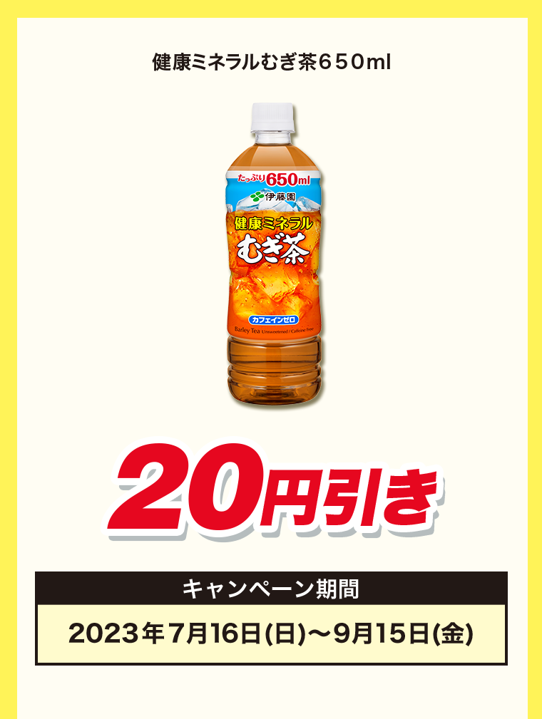 20円引き