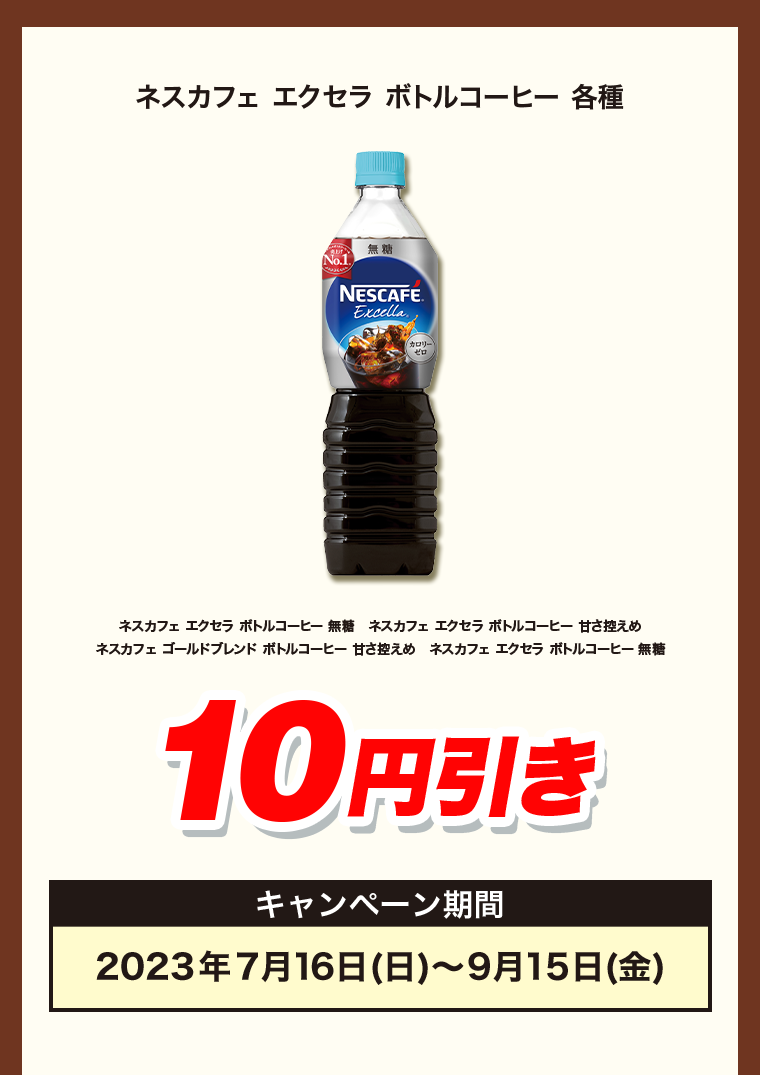 10円引き