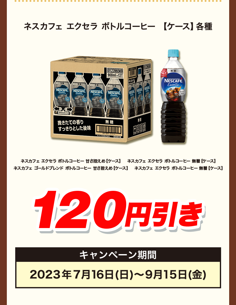 120円引き