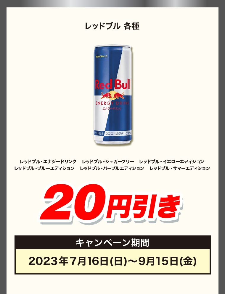 20円引き