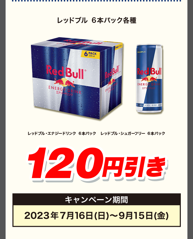 120円引き