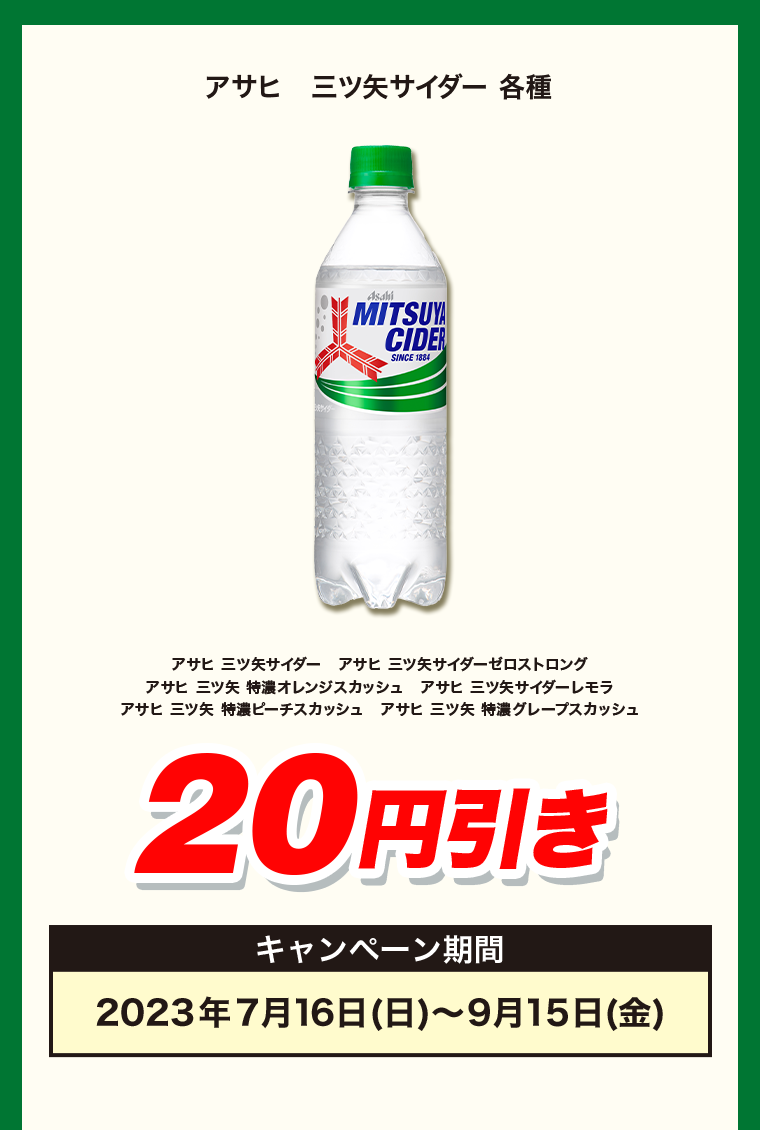 20円引き