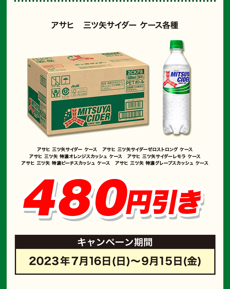 480円引き