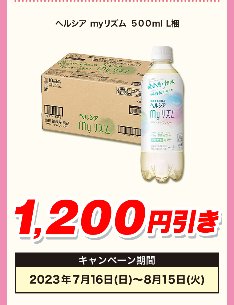 1200円引き