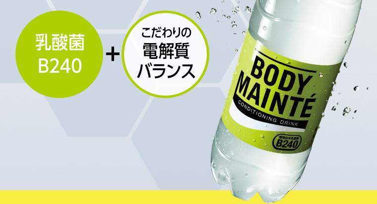 乳酸菌B240＋こだわりの電解質バランス