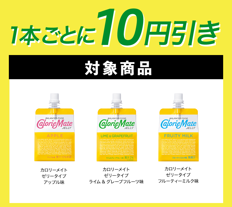 １本ごとに10円引き