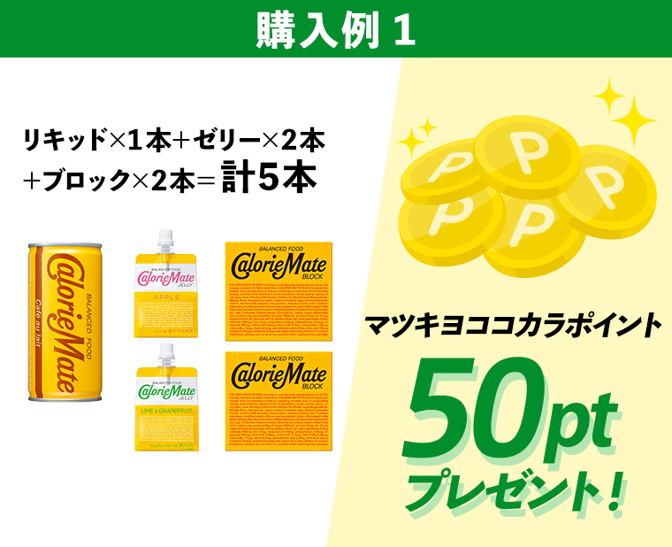 購入例１