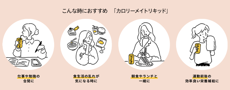 こんな時におすすめ