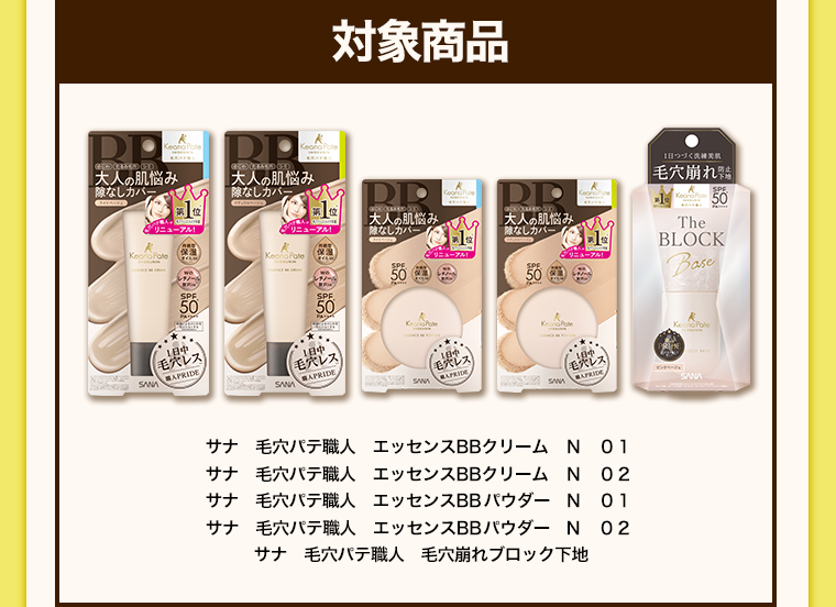 対象商品