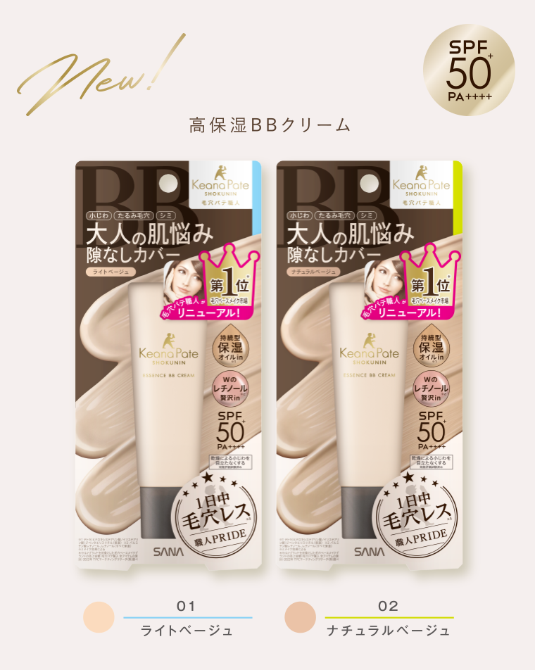 高保湿BBクリーム