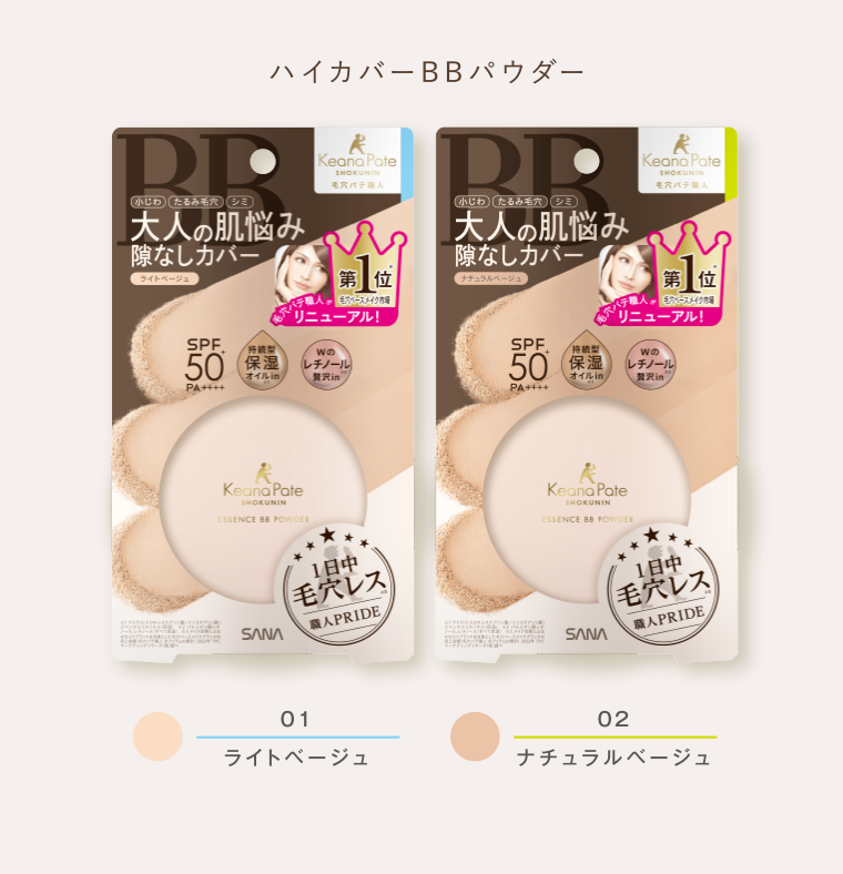 ハイカバーBBパウダー