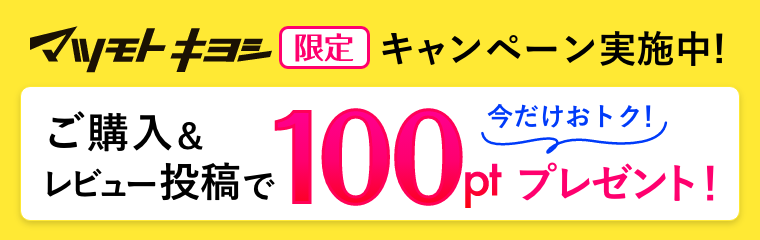 Lighteeレビューキャンペーン実施中！発売記念　マツモトキヨシ限定　ご購入＆レビュー投稿で今なら100ptプレゼント！