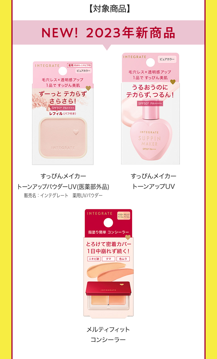 NEW！2023年新商品