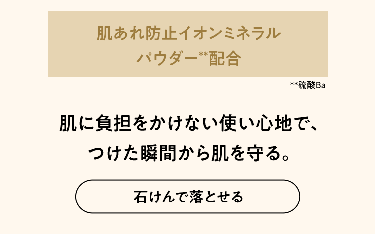 石けんで落とせる