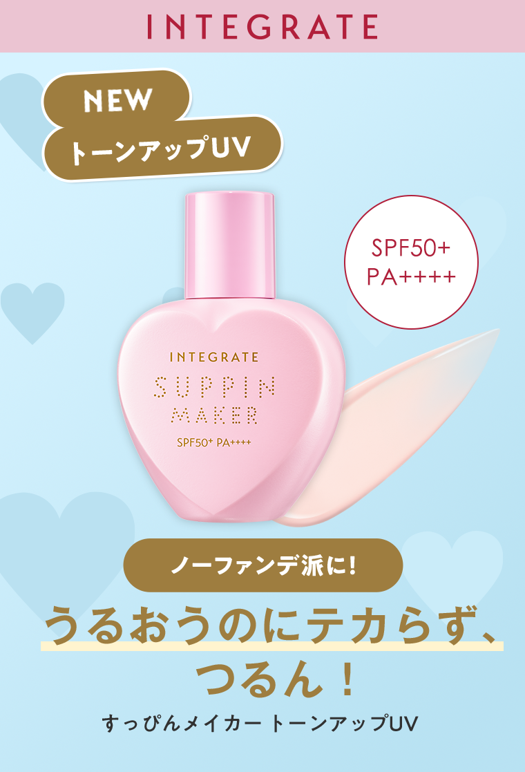 うるおうのにテカらず、つるん！