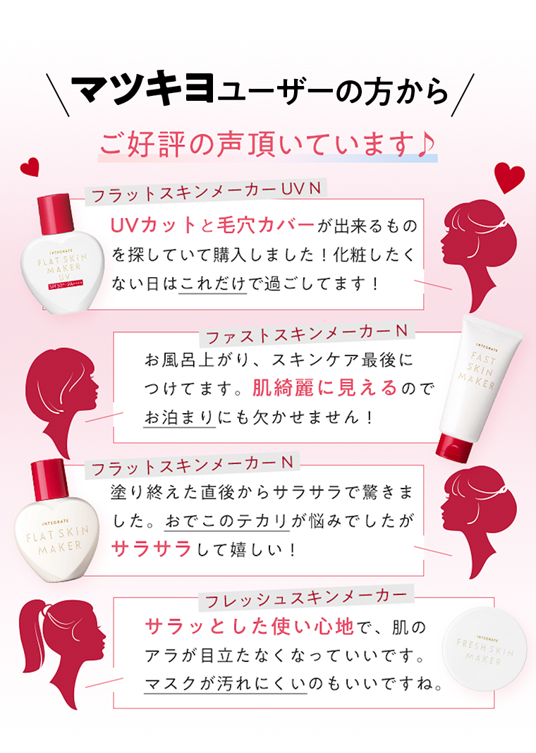 マツキヨユーザーの方から