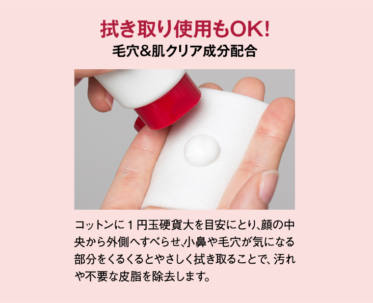 拭き取り使用もOK！