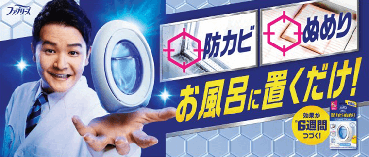 防カビ　ぬめり　お風呂に置くだけ！効果が6週間つづく！