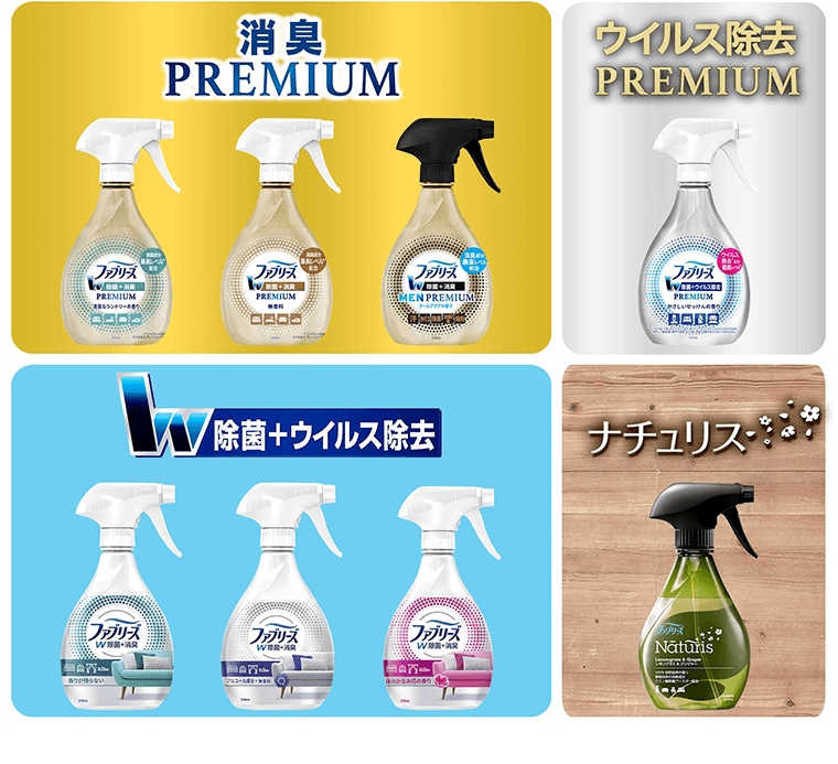 消臭プレミアム／ウイルス除去プレミアム／W除菌＋ウイルス除去／ナチュリス