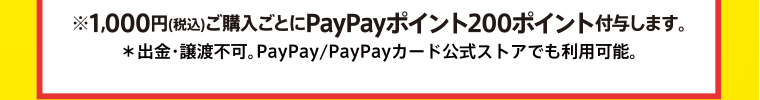 さらに2,000円（税込）以上のご購入で合計40名様に豪華商品当たる！
