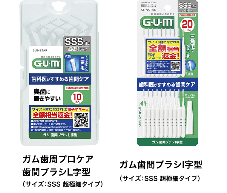 ガム歯周プロケア　歯間ブラシL字型（サイズ：SSS 超極細タイプ）｜ガム歯間ブラシI字型（サイズ：SSS 超極細タイプ）