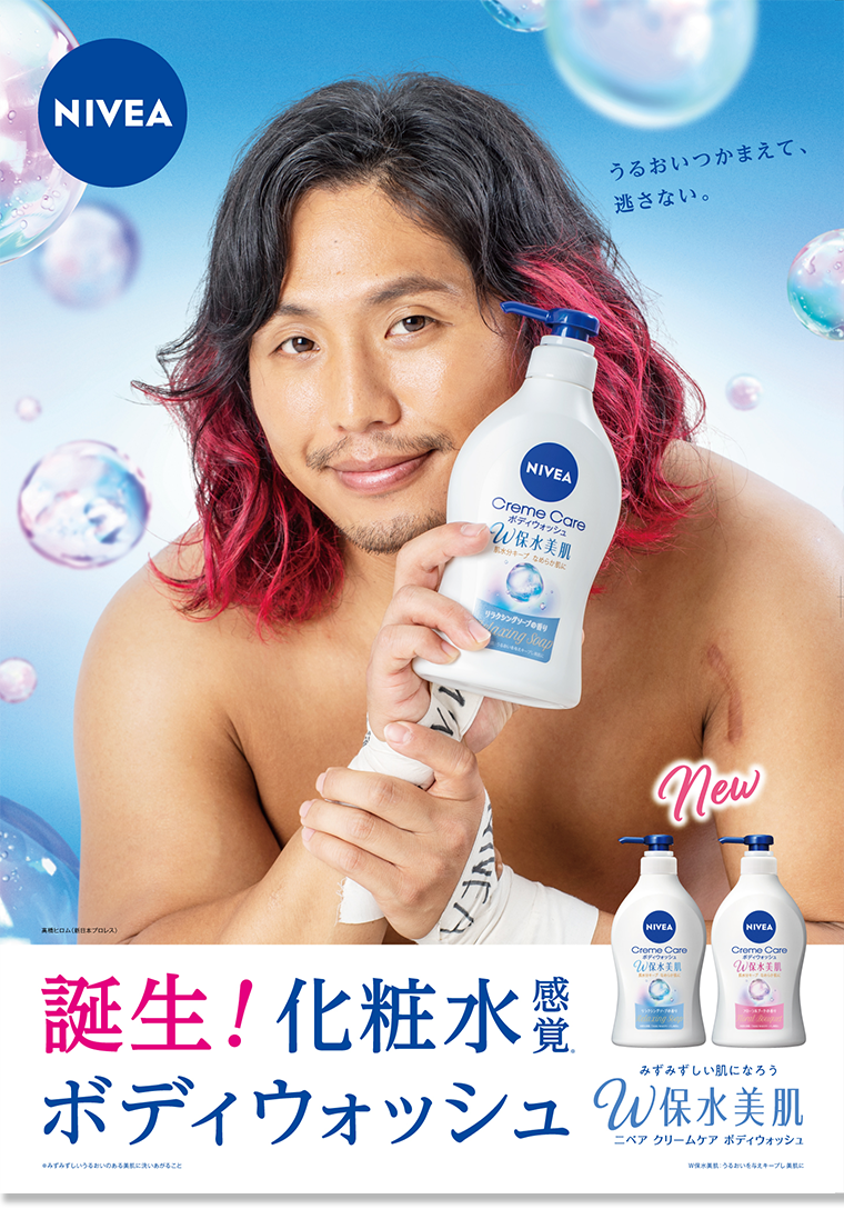 誕生！化粧水感覚ボディウォッシュ W保水美肌