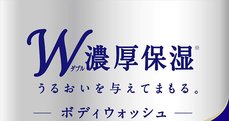W濃厚保湿