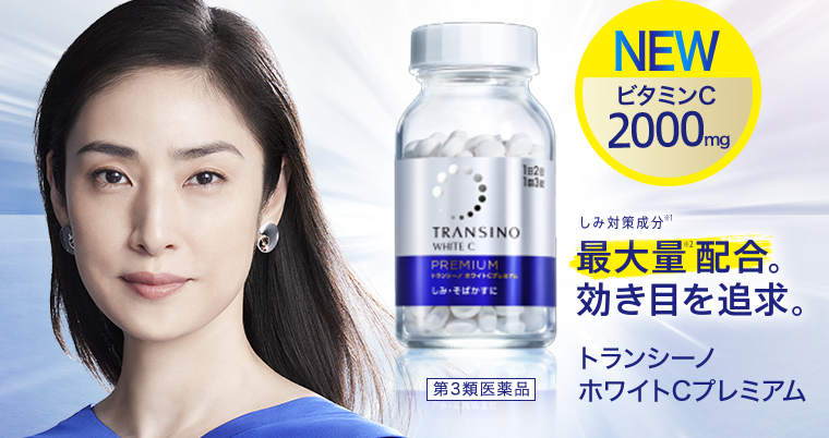 NEW ビタミンC 2000mg しみ対策成分※1 最大量※2配合。効き目を追求。トランシーノ ホワイトCプレミアム 第3類医薬品