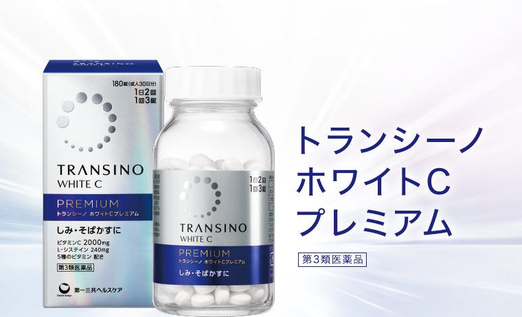トランシーノ ホワイトCプレミアム 第3類医薬品