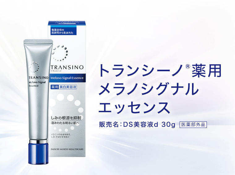 トランシーノ 薬用メラノシグナルエッセンス 販売名:DS美容液d 30g 医薬部外品