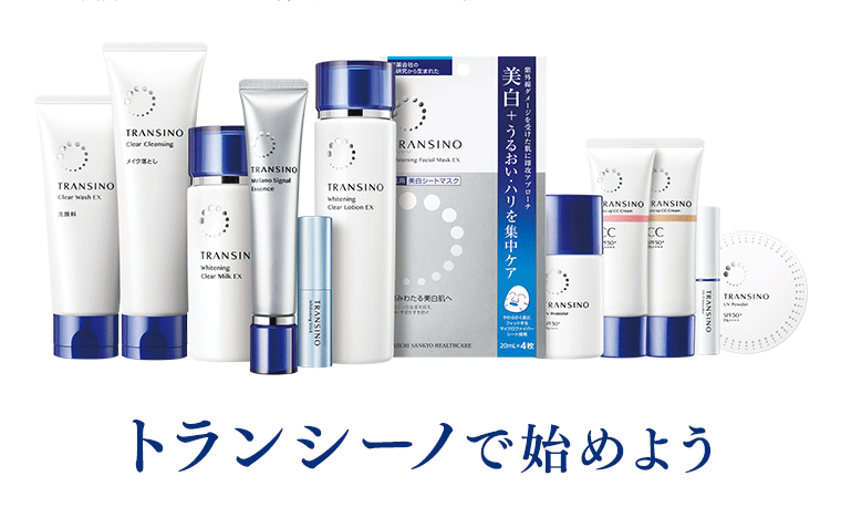 トランシーノで始めよう