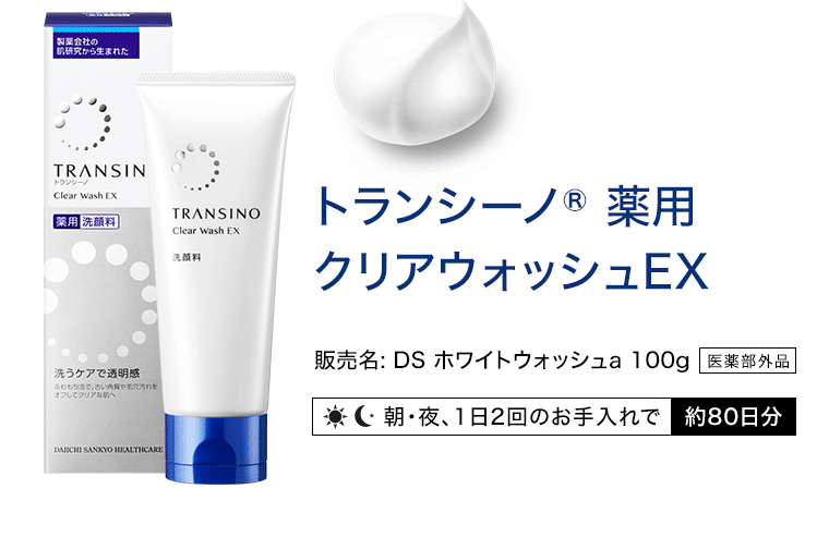 トランシーノ 薬用クリアウォッシュEX 販売名:DS ホワイトウォッシュa 100g 医薬部外品(朝・夜、1日2回のお手入れで約80日分)
