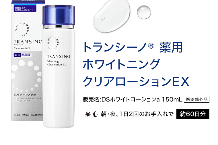 トランシーノ薬用 ホワイトニングクリアローションEX 販売名:DSホワイトローションa 150mL 医薬部外品(朝・夜、1日2回のお手入れで約60日分)