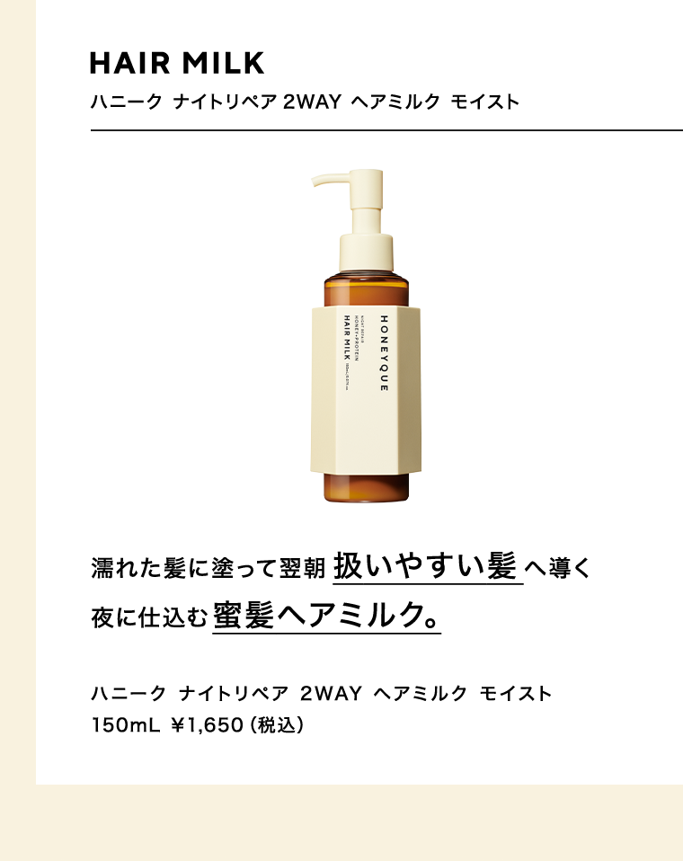 HAIR MILK