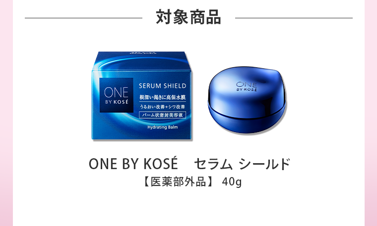 対象商品