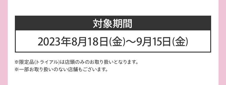 対象期間