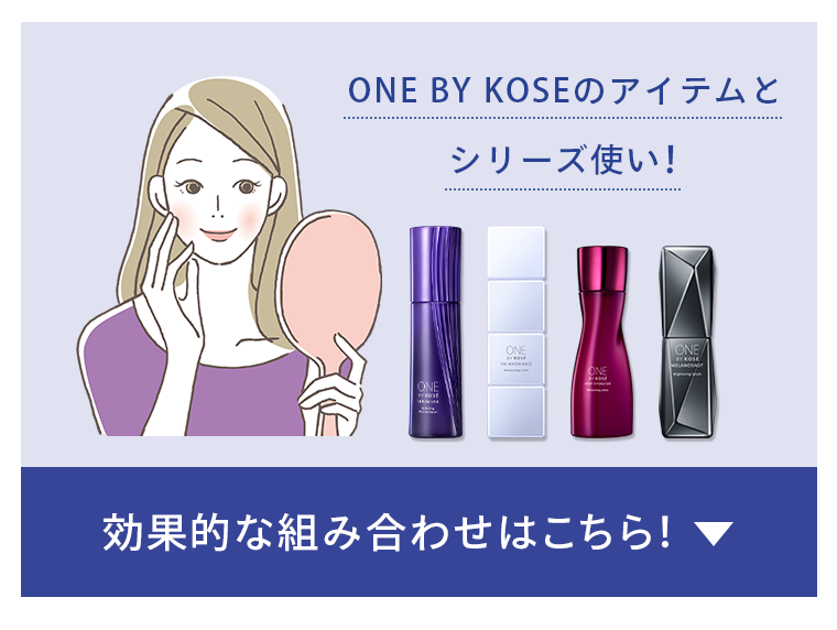 効果的な組み合わせはこちら！