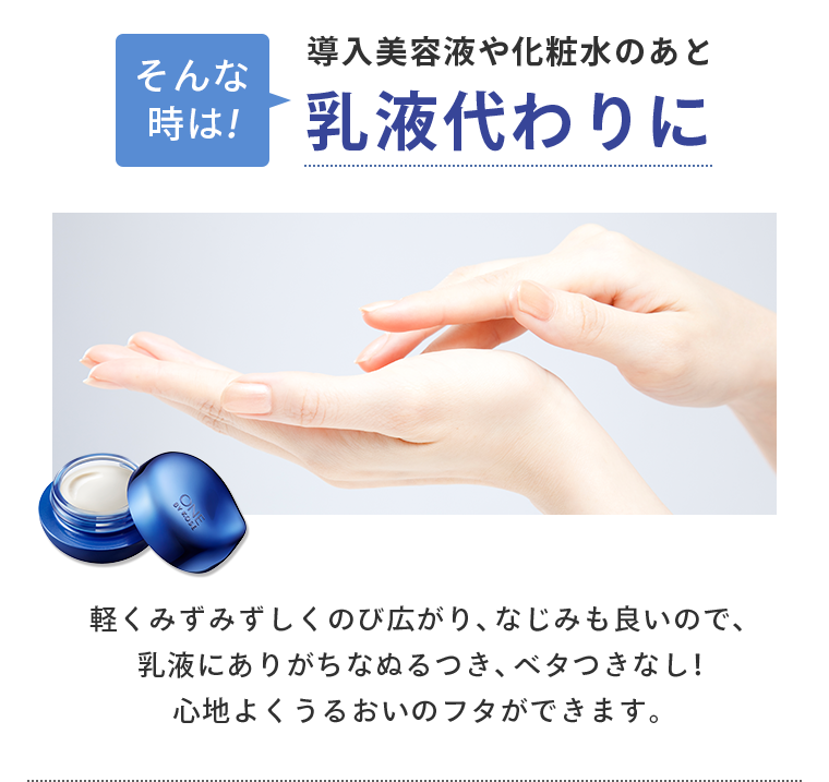 乳液代わりに