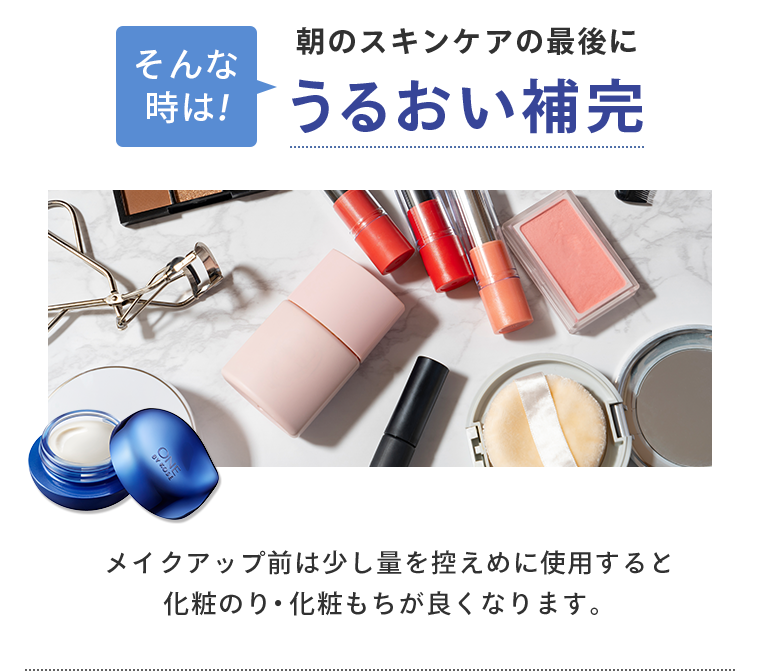 うるおい補完