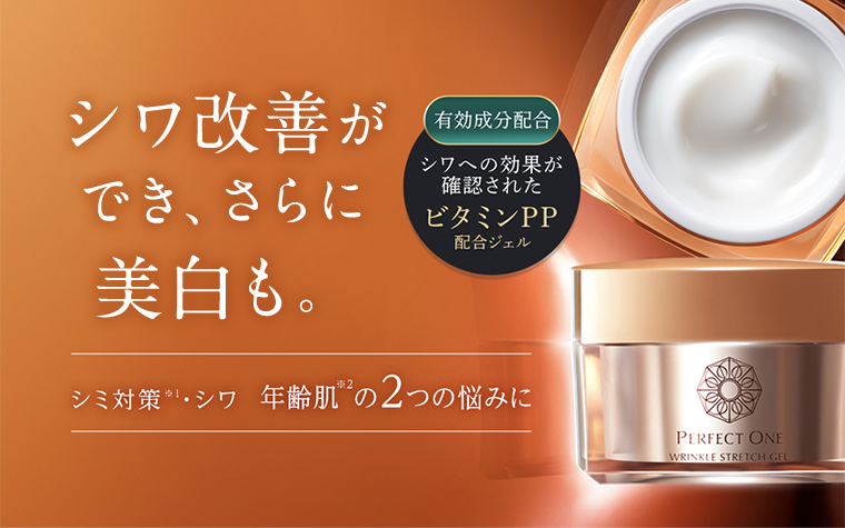 シワ改善が でき、さらに美白も。 有効成分配合シワへの効果が確認されたビタミンPP配合ジェル シミ対策・シワ 年齢肌の2つの悩みに