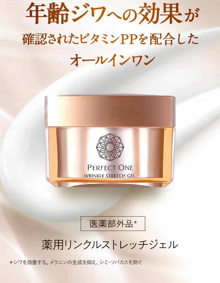 年齢ジワへの効果が確認されたビタミンPPを配合したオールインワン 薬用リンクルストレッチジェル