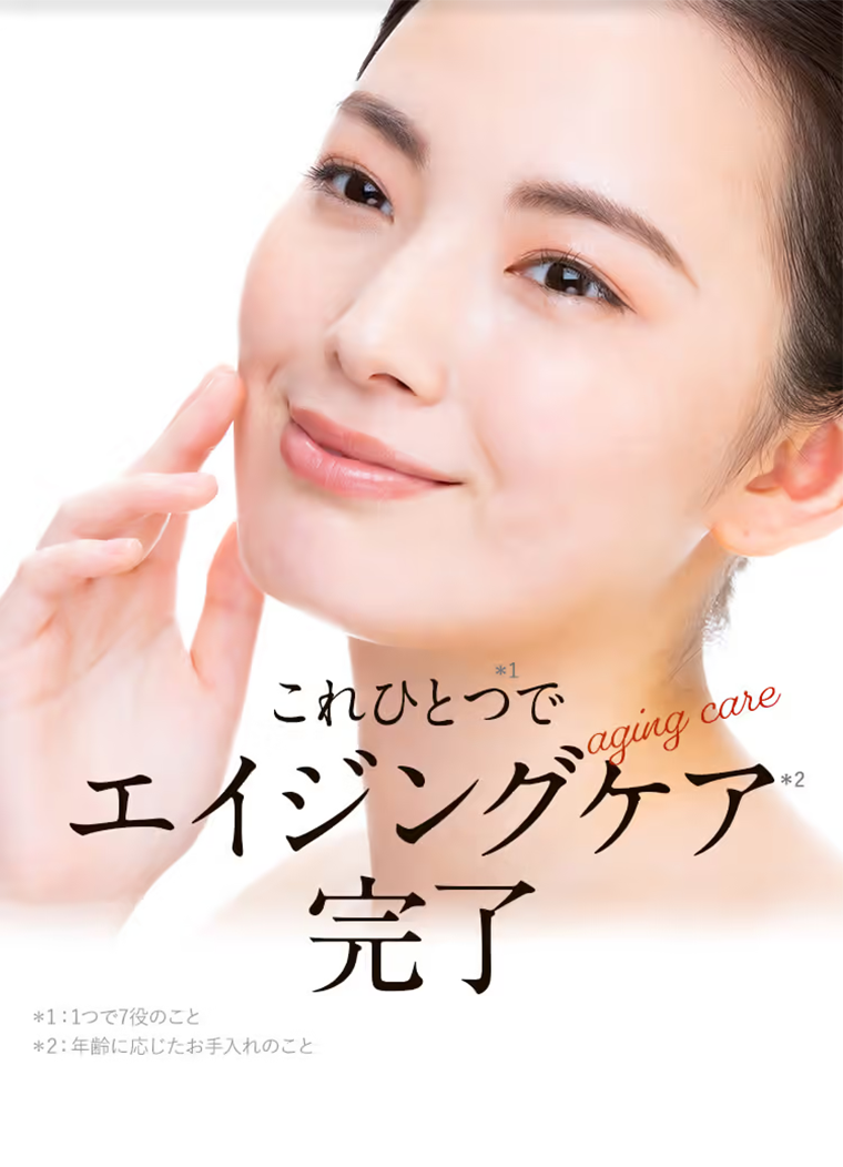 これひとつでエイジングケア完了