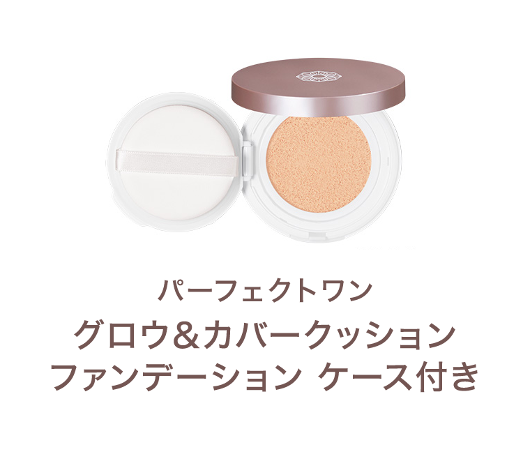 パーフェクトワン グロウ&カバークッション ファンデーションケース付き