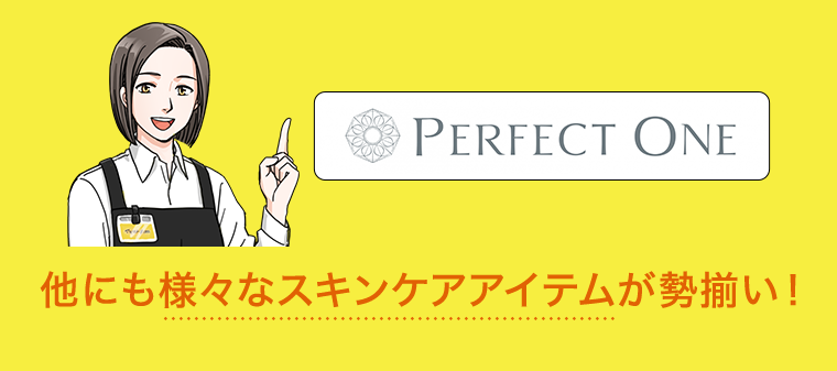 他にも様々なスキンケアアイテムが勢揃い!