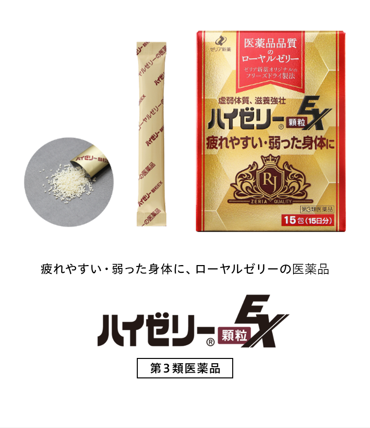 ハイゼリーEX