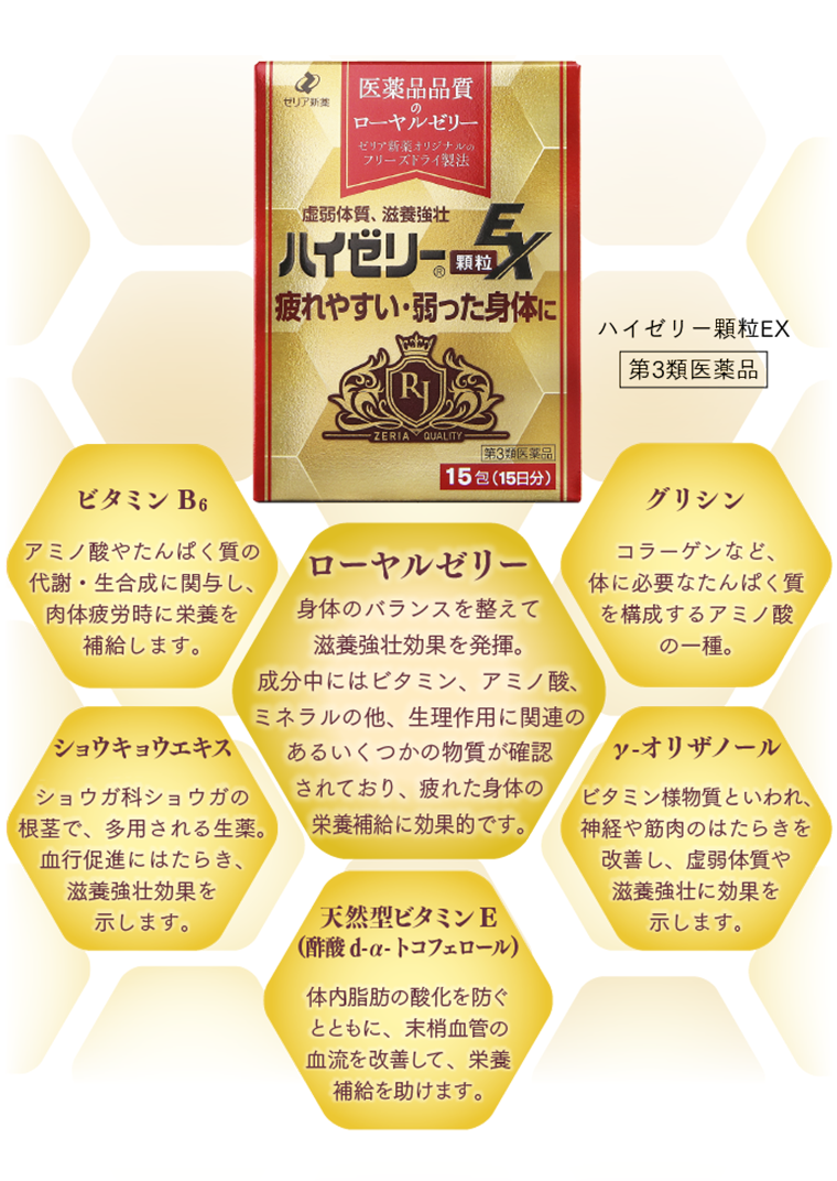 ハイゼリーEX