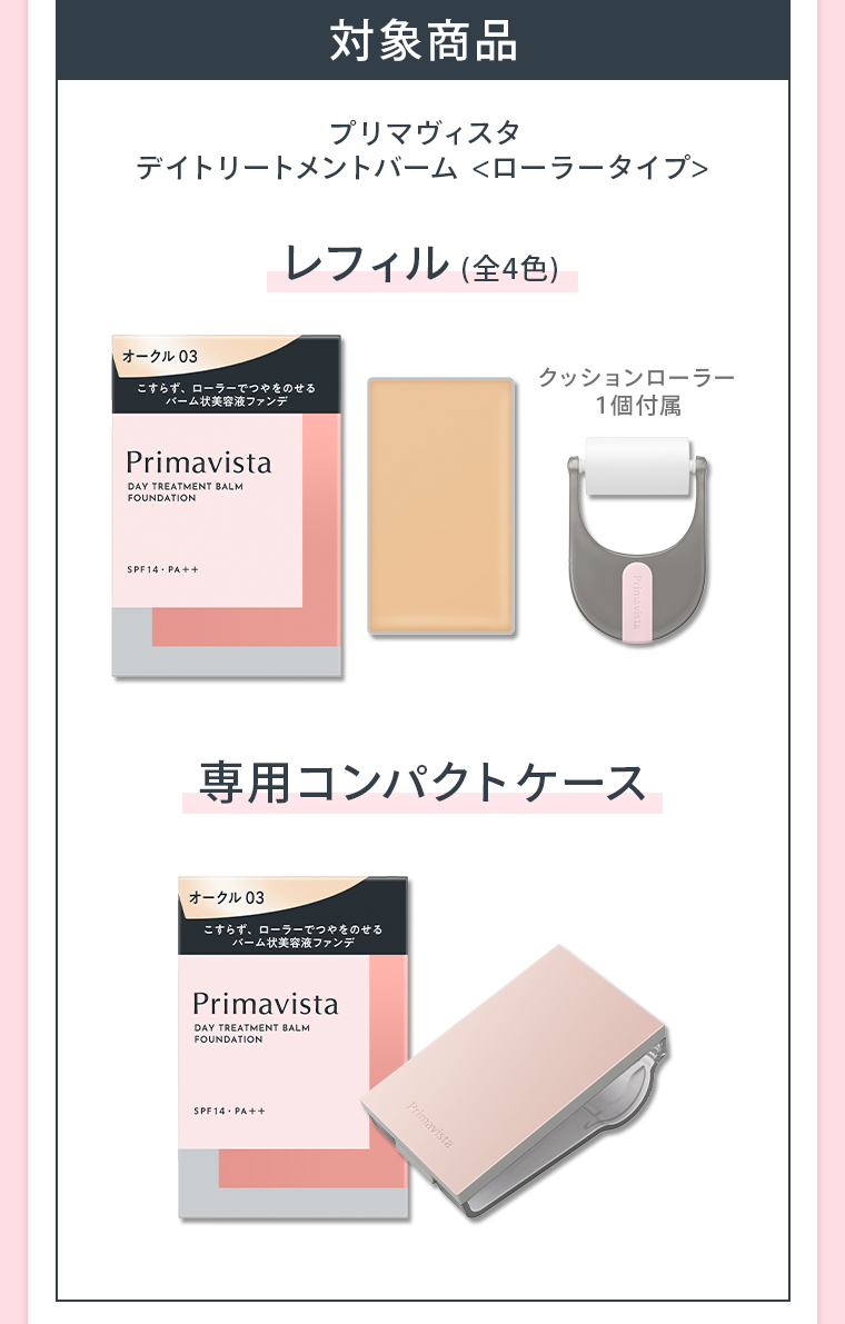 対象商品